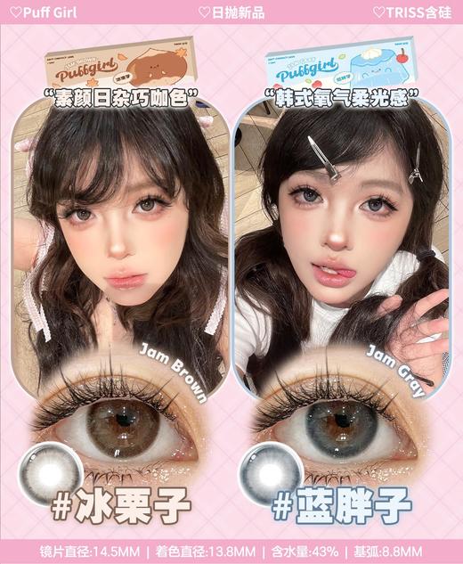 PuffGirl 冰栗子/蓝胖子 10片/盒（日抛型） 商品图0