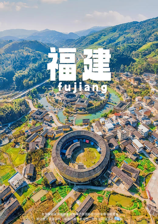 【清新土楼】福建4天3晚 商品图0