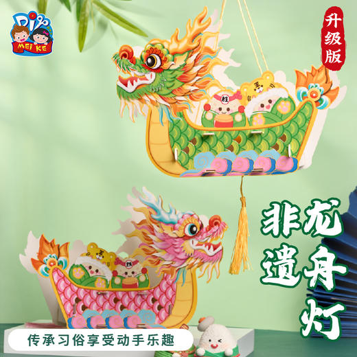 2025端午节蛇年礼物手工diy非遗龙舟灯笼儿童制作材料幼儿园发光玩具 商品图4