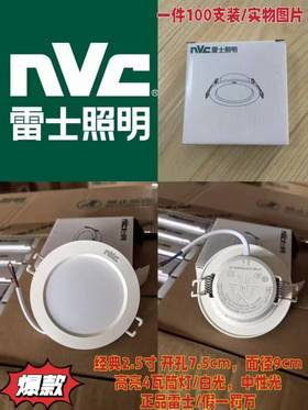 雷士 筒灯 4W-6000K 开孔7.5