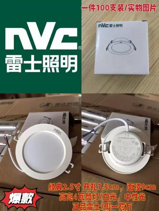 雷士 筒灯 4W-6000K 开孔7.5 商品图0