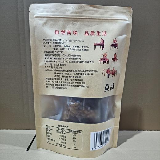 湖北襄阳保康县山水韵腊五花肉500g/袋 商品图4