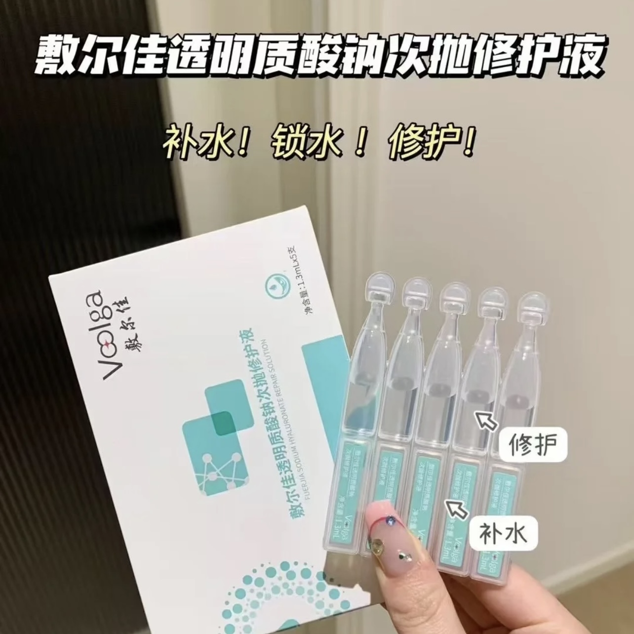 现货▲敷尔佳透明质酸钠次抛精华 5支/盒