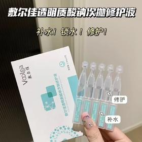 现货▲敷尔佳透明质酸钠次抛精华 5支/盒