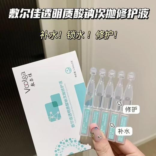 现货▲敷尔佳透明质酸钠次抛精华 5支/盒 商品图0