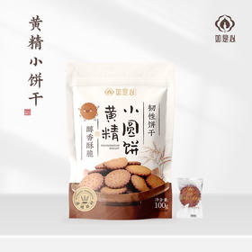 黄精小饼干100g 拍四发五