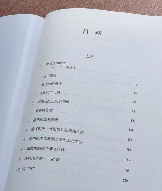 《选堂集林 史学卷》（全三册）《选堂集林》（敦煌学卷）（全二册），16开，布面精装函套，饶宗颐著，山东画报出版社2019年一版一印，分别1129页、，两种定价：650，合售价：190元 商品图4