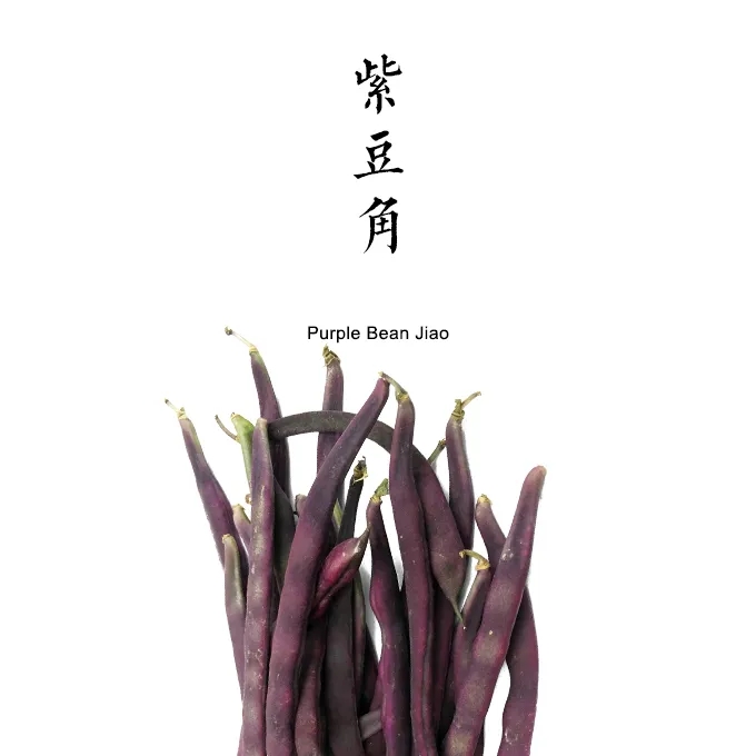 【丰收福利·限时特惠】紫架豆   500g