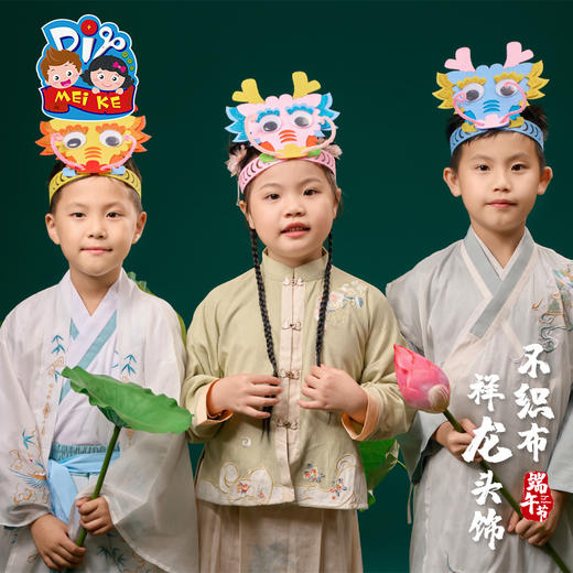 2025端午节礼物手工diy不织布祥龙头饰儿童制作材料包幼儿园表演道具 商品图5