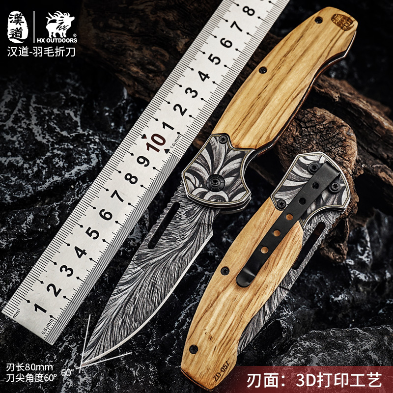 汉道【羽毛折叠刀】