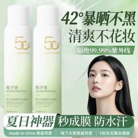【屈臣氏同款】花倾美国货！买一送一！栀子花美白防晒喷雾防晒霜热销榜防紫外线防水汗清爽全身通用