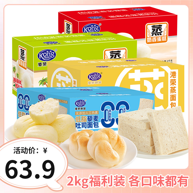 【2kg】 港荣蒸蛋糕【多口味】 日期新鲜 爆仓发货 全系列等口味【会员申请福利】