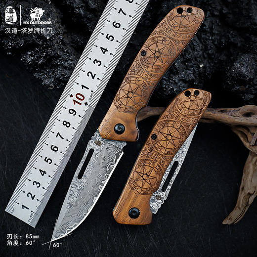汉道【塔罗牌折叠刀】大马士革折叠刀户外高硬度锋利随身野外生存刀 商品图0
