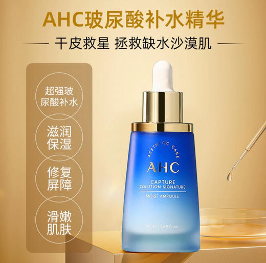 韩国AHC玻尿酸补水精华-50ml 商品图0