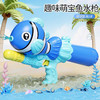 泡泡鱼水枪 商品缩略图4