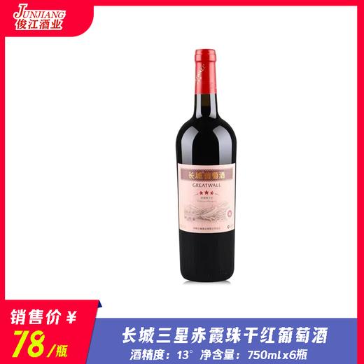 长城三星赤霞珠干红葡萄酒   酒精度：13° 商品图0