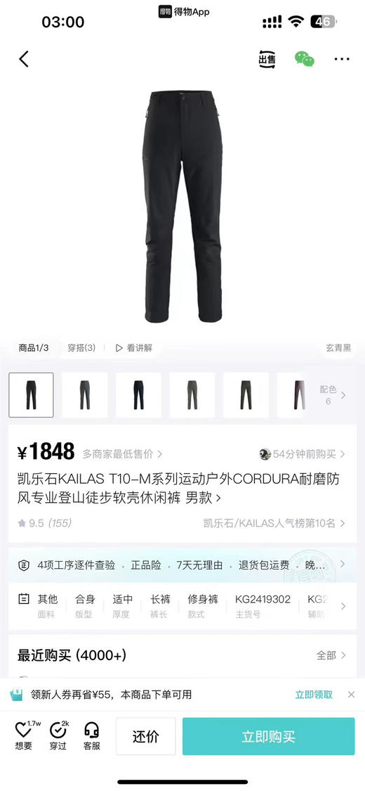 原单正品！凯乐石KAILAS T10-M系列运动户外登山裤 认准独家渠道，独家配色！无吊牌
   尺码：m-xxl 
   颜色：玄青黑 暗苔绿 钛铁灰 商品图0