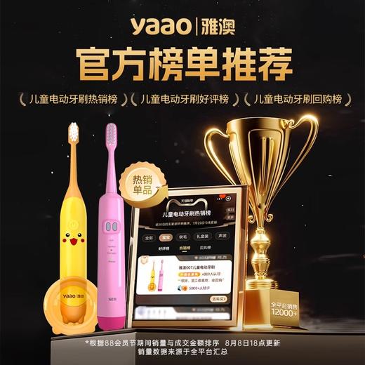 雅澳007粉色C1升级款黄色儿童电动牙刷 商品图1
