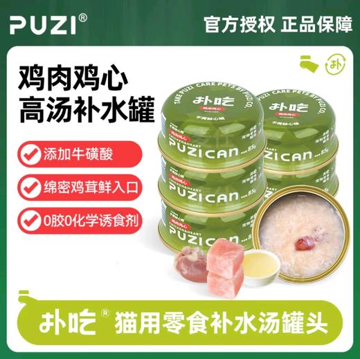 PUZI扑吃 宠物罐头 浓汤肉丝补水汤罐 商品图3