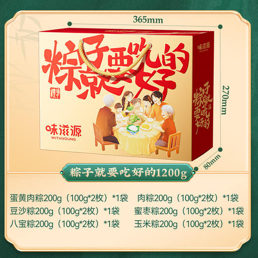 【端午粽子礼盒】味滋源蜜枣粽蛋黄肉粽传统糕点心节日福利 送家人朋友端午好礼 商品图7