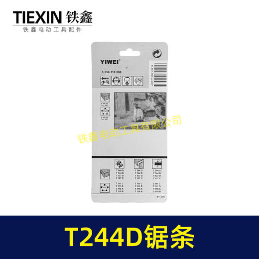 【货号02433】曲线锯条T244D锯条往复锯条4304曲线锯马刀锯条一版5条曲线锯配件 商品图1