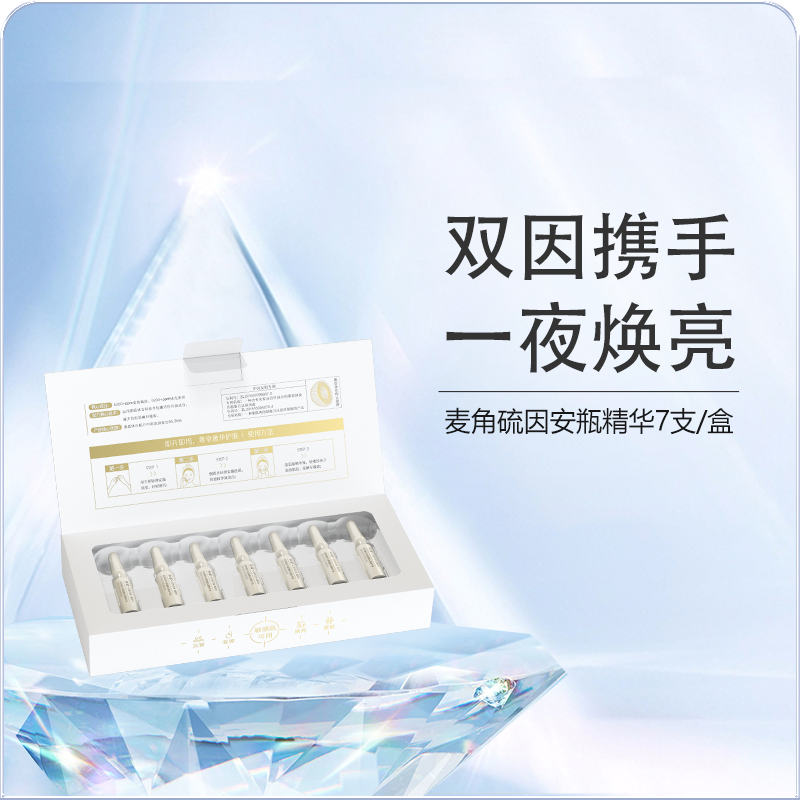 【38焕新】光希麦角硫因光蕴御颜安瓶精华液抗皱紧致保湿次抛1.6ml*7支/盒*16盒