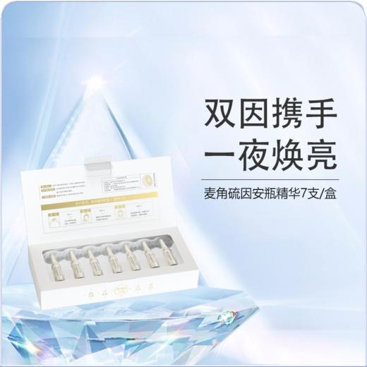 【38焕新】光希麦角硫因光蕴御颜安瓶精华液抗皱紧致保湿次抛1.6ml*7支/盒*16盒 商品图0