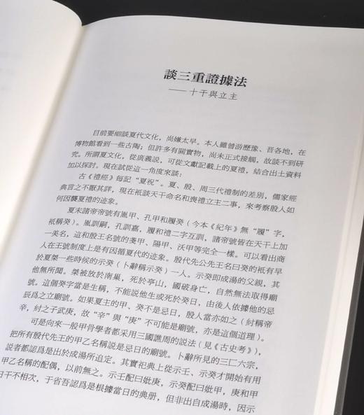 《选堂集林 史学卷》（全三册）《选堂集林》（敦煌学卷）（全二册），16开，布面精装函套，饶宗颐著，山东画报出版社2019年一版一印，分别1129页、，两种定价：650，合售价：190元 商品图7