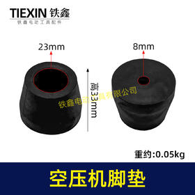 【货号02476】空压机橡胶脚垫无油机脚气泵脚垫减震垫防震垫空压机配件
