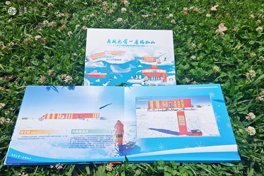 《南极也有一座珞珈山》邮资明信片册 商品图0