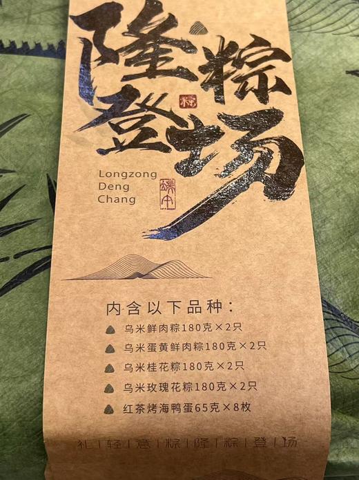 隆粽登场（乌饭粽 x 8，海鸭蛋 x 8） 商品图1