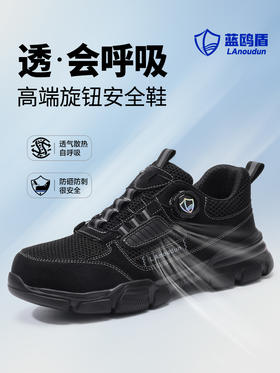 蓝鸥盾夏季透气劳保鞋男防砸防刺橡塑底欧标4.0凯夫拉科技升级轻便安全鞋