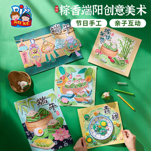 2025端午节礼物手工diy粽香端午创意美术儿童龙舟制作材料幼儿园绘画 商品图0
