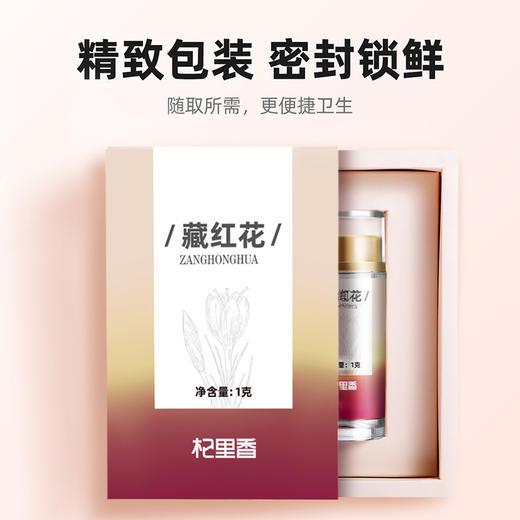 【杞里香藏红花伊朗1g、3g】官方旗舰店西红花茶
龙头凤尾 根根完整 汤色金黄 商品图6