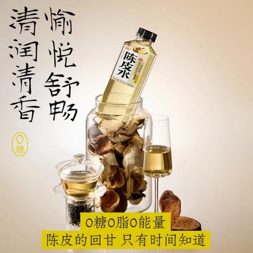 好望水陈皮水 商品图0