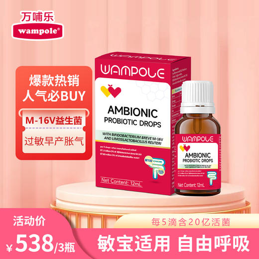 万哺乐 M-16v+罗伊氏乳杆菌 益生菌 商品图0