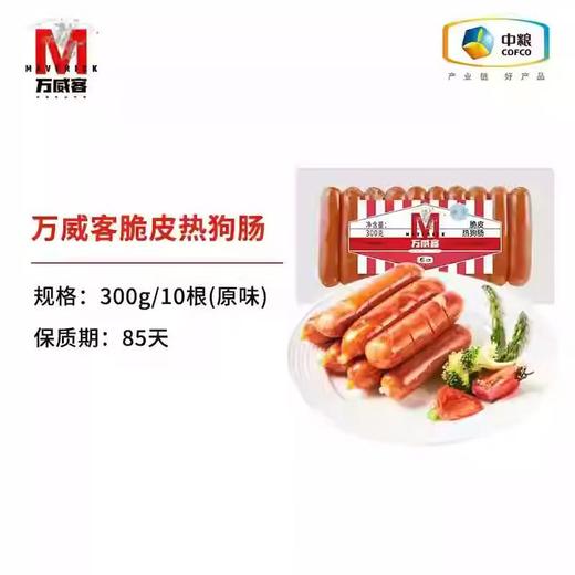 万威客脆皮热狗肠原味300G 商品图0