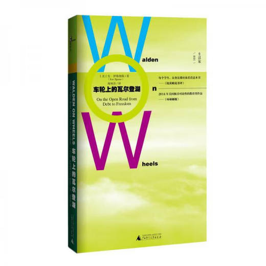 新民说：车轮上的瓦尔登湖（美）肯·伊格纳斯 著 商品图0