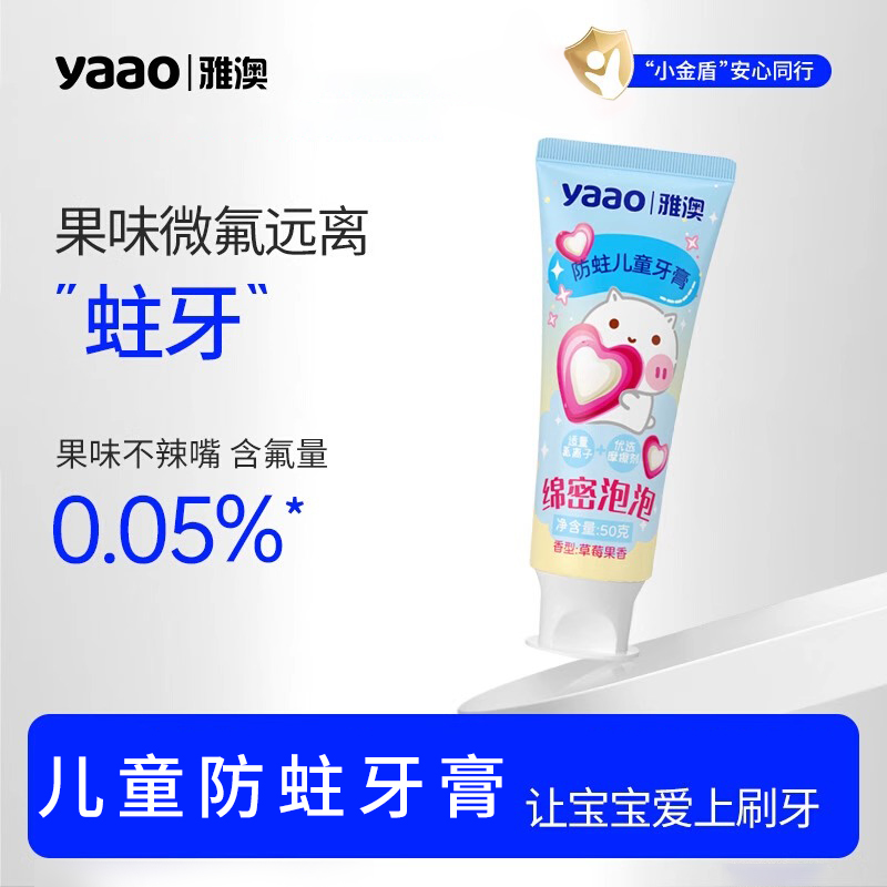 雅澳防蛀儿童牙膏  升级款