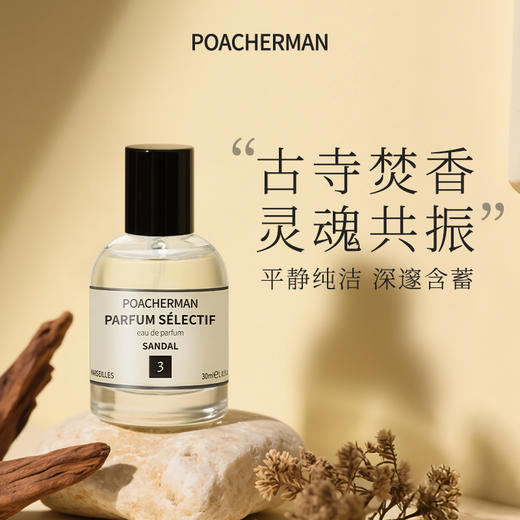 柏世曼檀香香水寺庙味道檀木香持久留香男女士木质香中性小众香水 商品图1