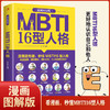 MBTI 16型人格：漫画 图解版 商品缩略图0
