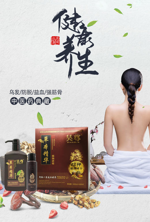 13味本草精华【昊尊阿肽】全身洗沐琼浆 商品图1