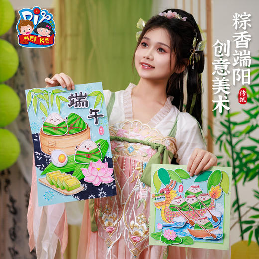 2025端午节礼物手工diy粽香端午创意美术儿童龙舟制作材料幼儿园绘画 商品图1