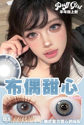 PuffGirl 布偶甜心 10片/盒（日抛型）