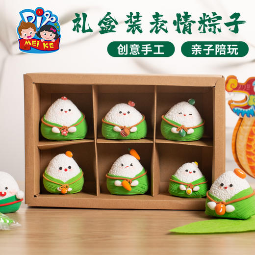 2025端午节礼物手工diy礼盒装粘土表情粽子儿童制作材料包幼儿园玩具 商品图3