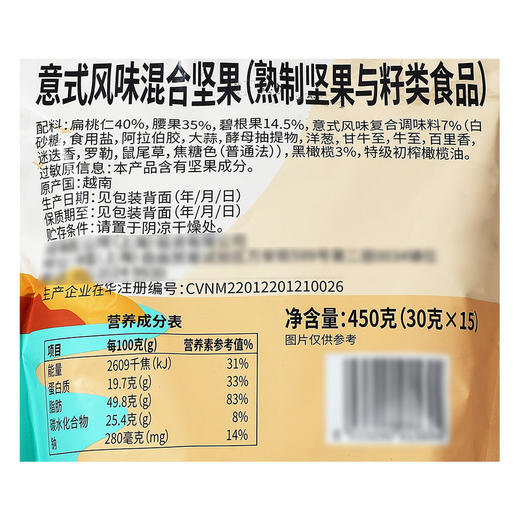 MM 山姆 进口 意式风味混合坚果 450g（30g*15） 商品图5