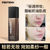 法汀妮柔纱持妆粉底液遮瑕持久不脱妆 商品缩略图2