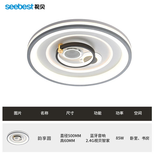 韵享圆-蓝牙音响卧室灯-支持视贝智家控制 商品图4