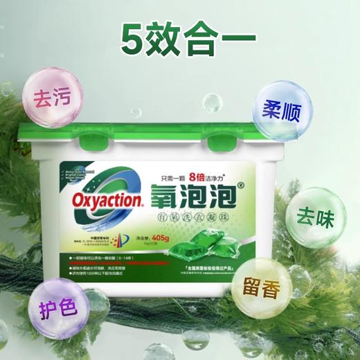 氧泡泡有氧洗衣凝珠360g/盒（ 15g*24 颗）✅ 1颗洗1桶脏衣，轻松搞定血渍、酱油、奶渍、汗渍！ 商品图0