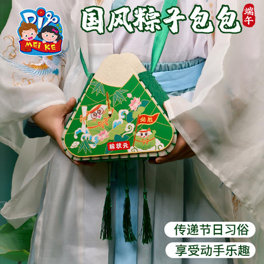 2025端午节礼物手工diy国风粽子包包儿童材料包幼儿园不织布龙舟背包 商品图4
